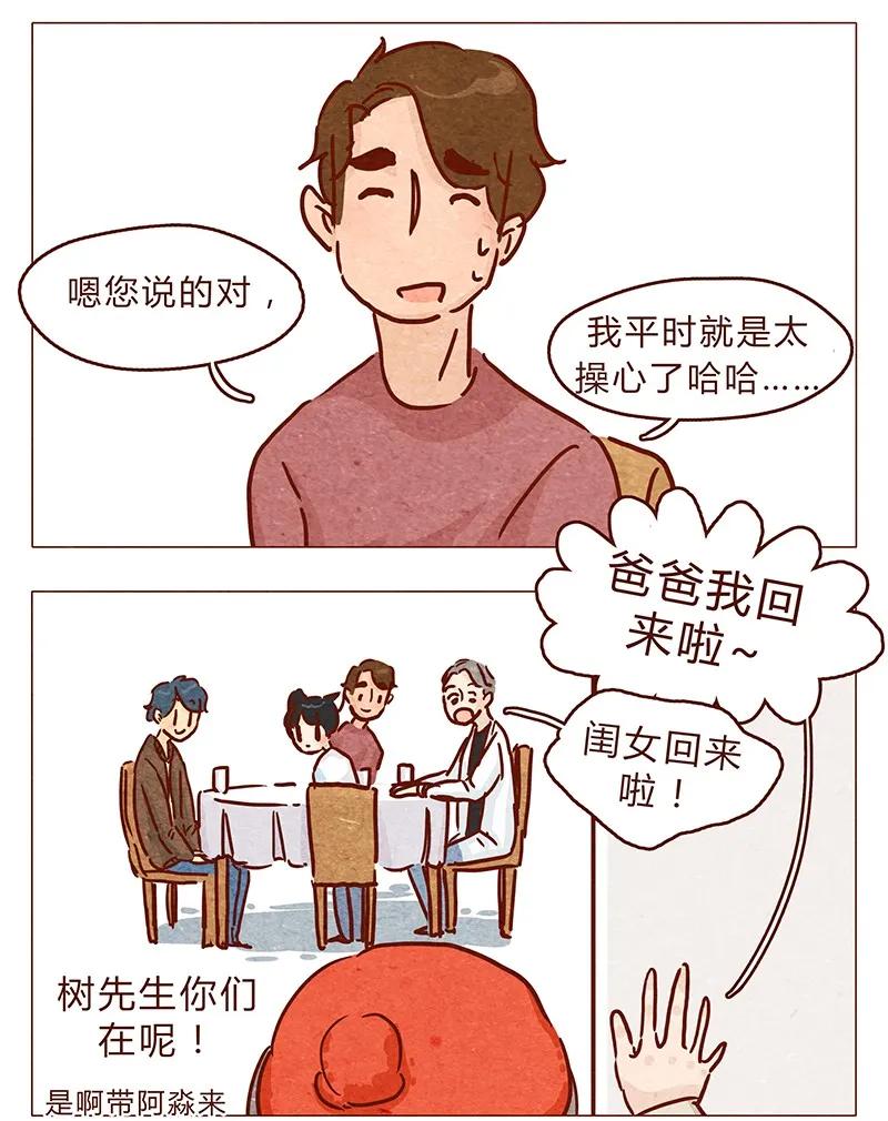 喂，看见耳朵啦 - 第91话 小弟弟就拜托你了！ - 第10张图