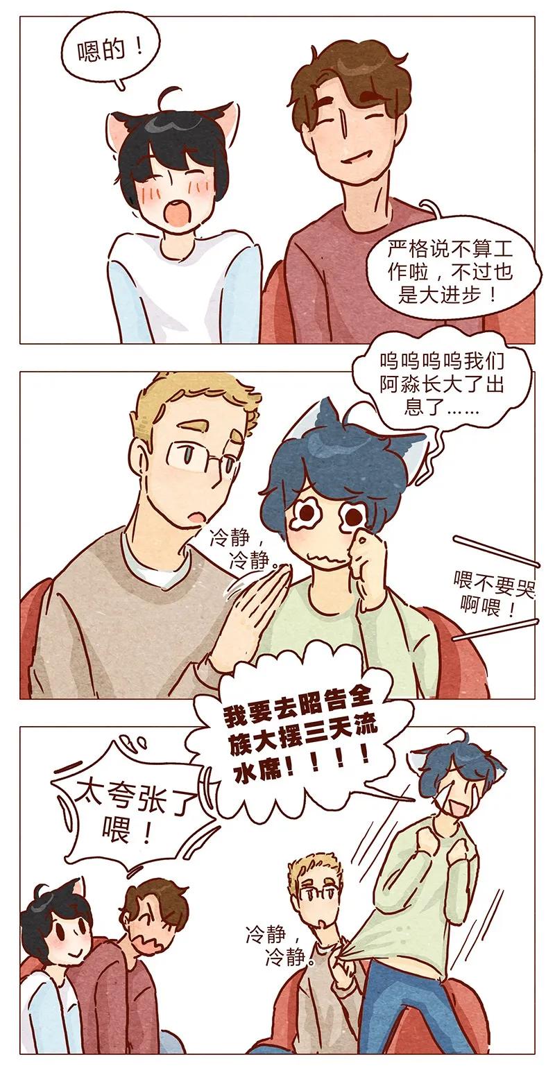 喂，看见耳朵啦 - 第91话 小弟弟就拜托你了！ - 第2张图