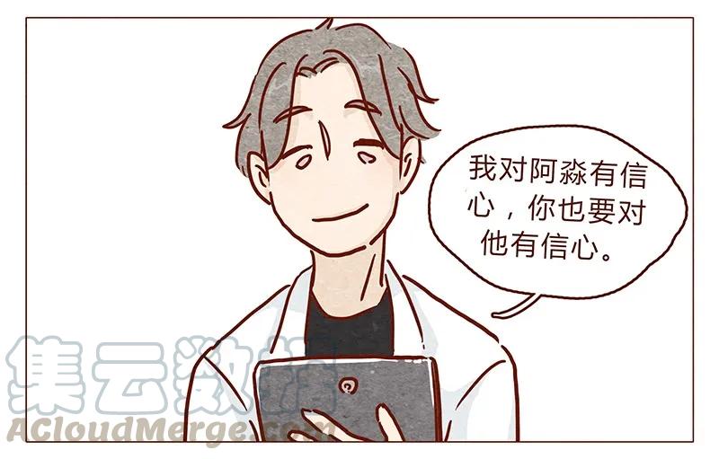 喂，看见耳朵啦 - 第91话 小弟弟就拜托你了！ - 第9张图