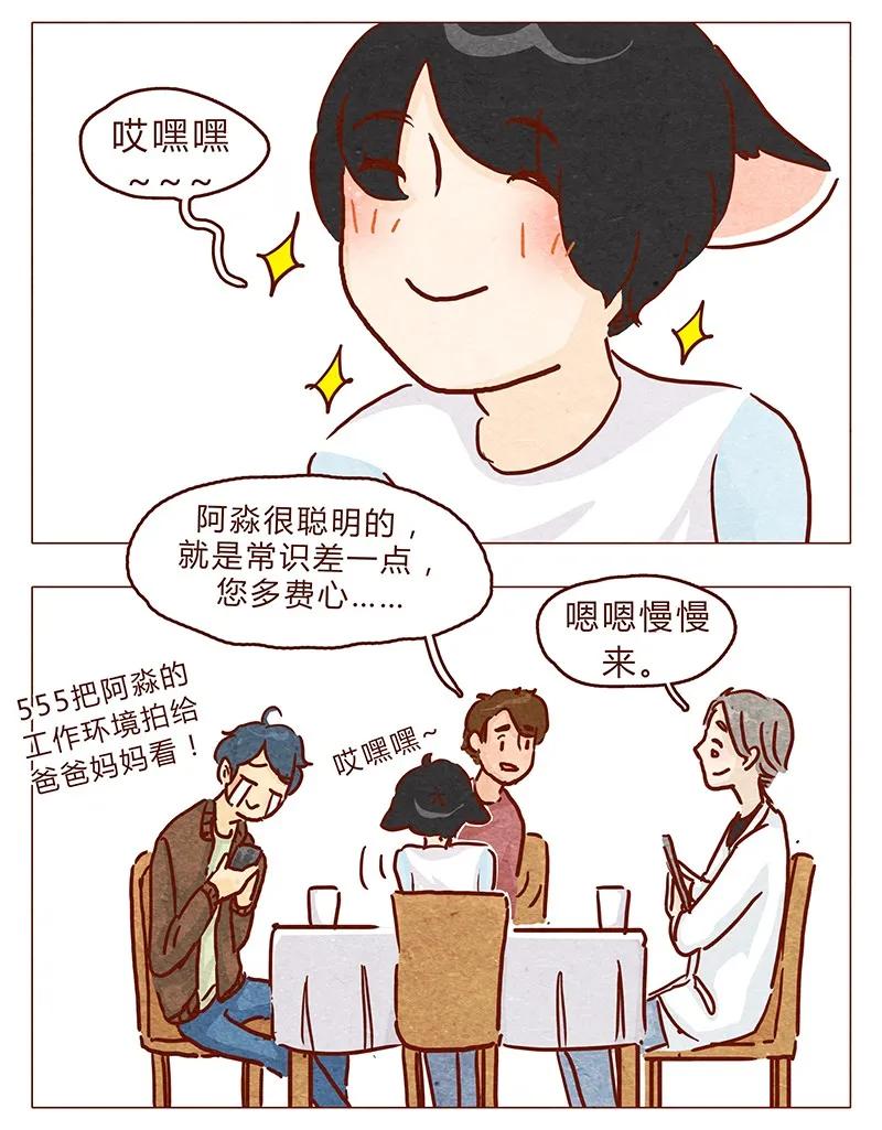 喂，看见耳朵啦 - 第91话 小弟弟就拜托你了！ - 第8张图