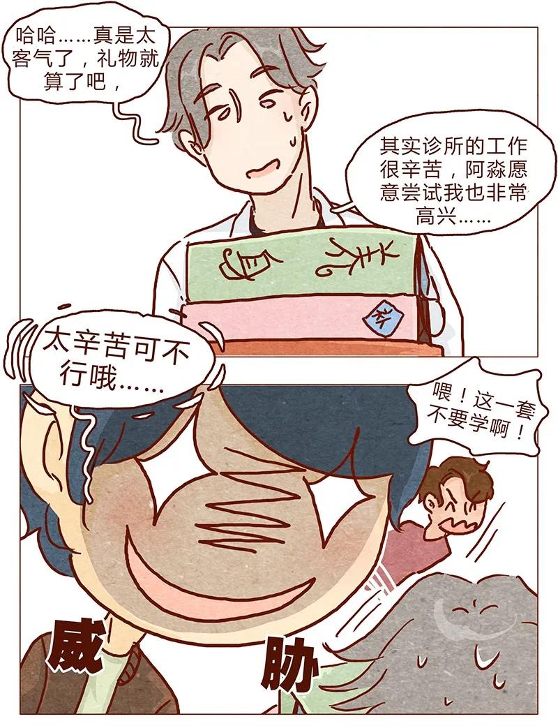 喂，看见耳朵啦 - 第91话 小弟弟就拜托你了！ - 第4张图