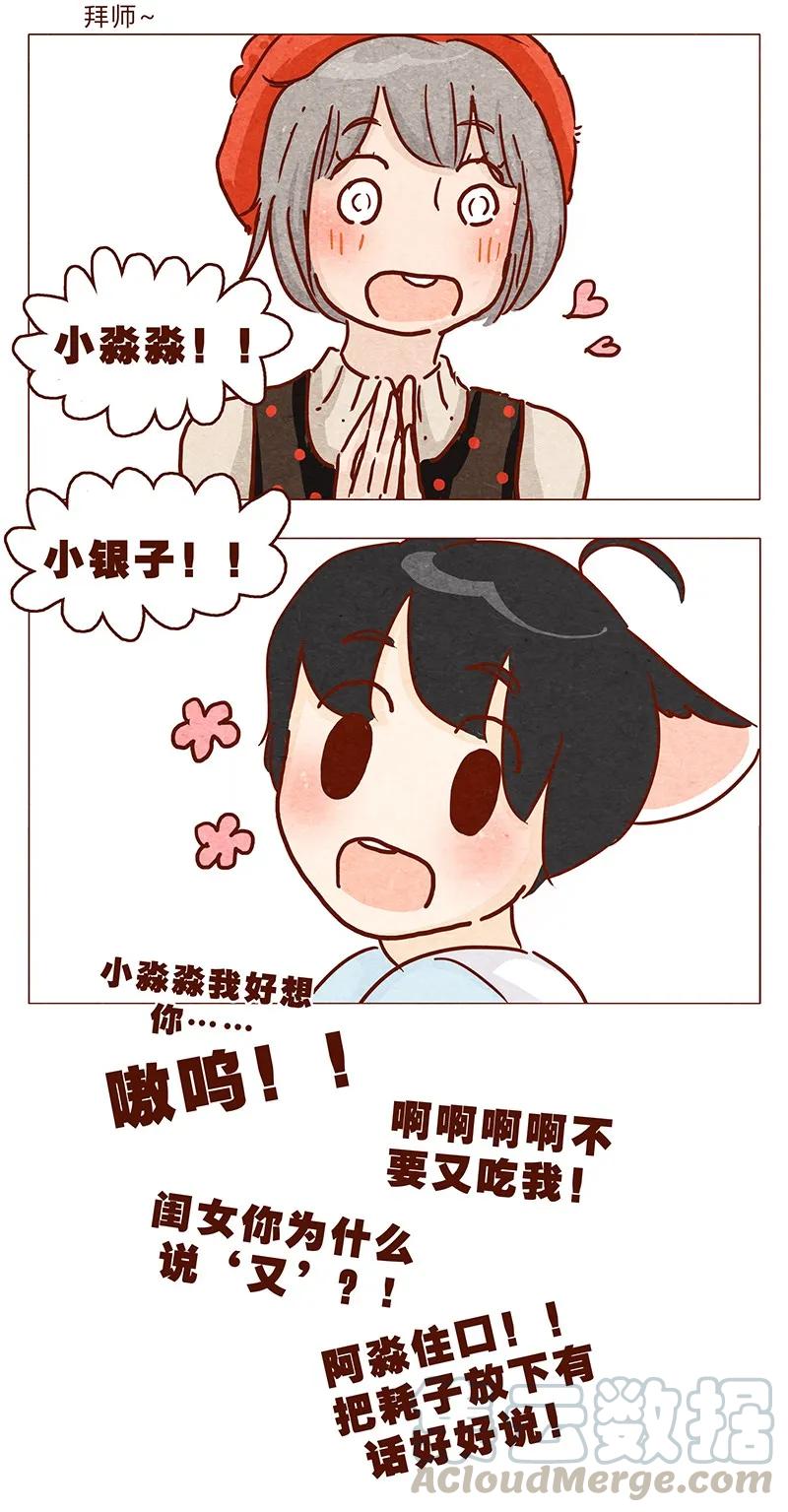 喂，看见耳朵啦 - 第91话 小弟弟就拜托你了！ - 第11张图