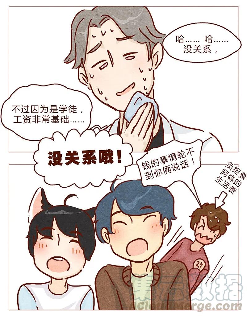 喂，看见耳朵啦 - 第91话 小弟弟就拜托你了！ - 第5张图