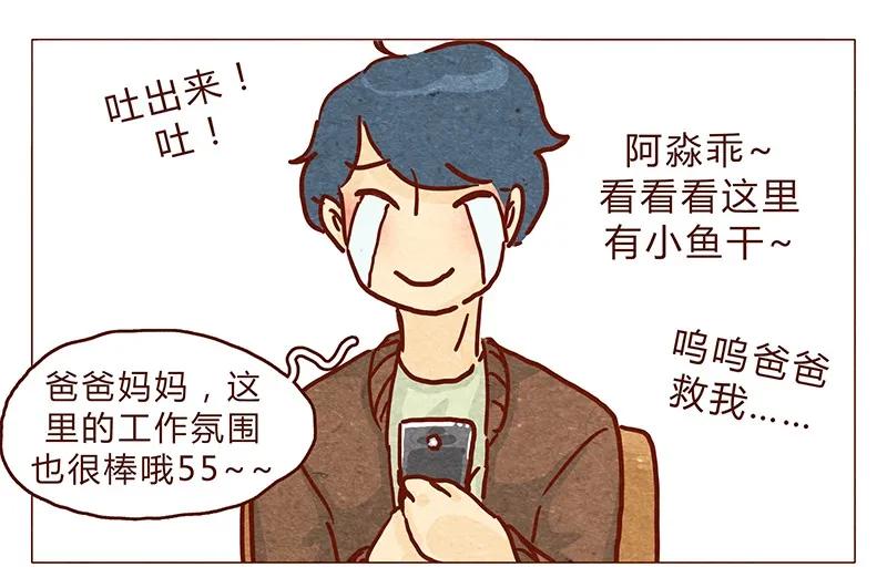 喂，看见耳朵啦 - 第91话 小弟弟就拜托你了！ - 第12张图