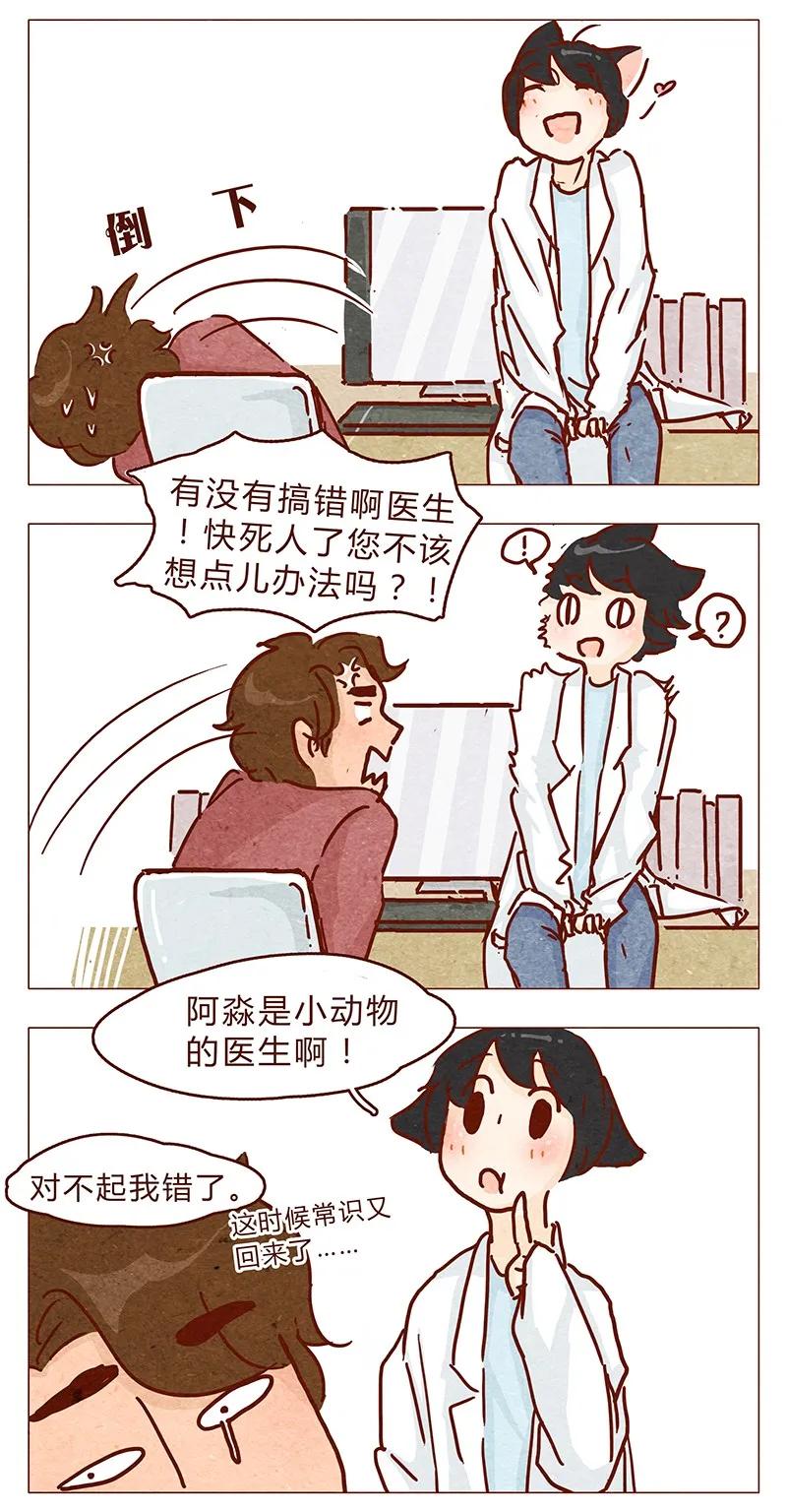 喂，看见耳朵啦 - 第92话 请不要医治我以外的病人 - 第8张图