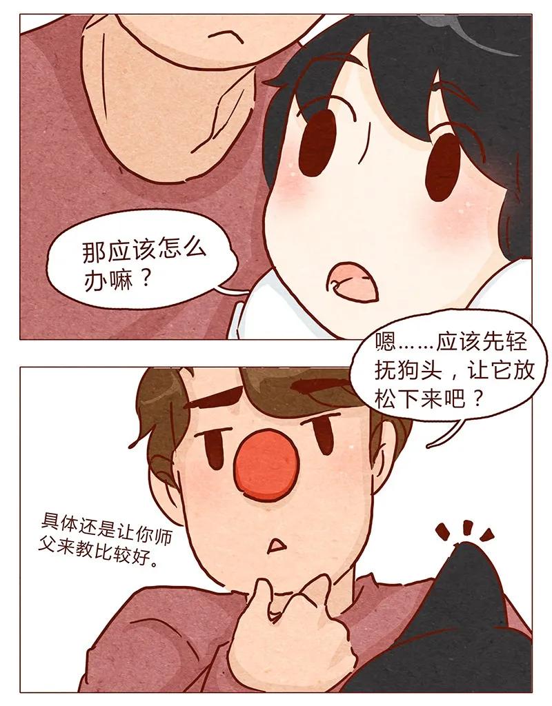 喂，看见耳朵啦 - 第92话 请不要医治我以外的病人 - 第10张图