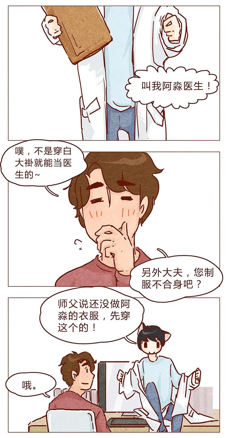 喂，看见耳朵啦 - 第92话 请不要医治我以外的病人 - 第2张图