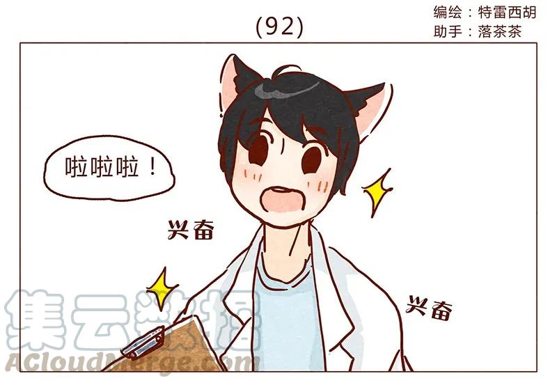 喂，看见耳朵啦 - 第92话 请不要医治我以外的病人 - 第1张图