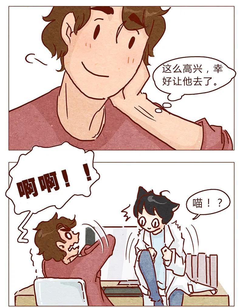 喂，看见耳朵啦 - 第92话 请不要医治我以外的病人 - 第4张图