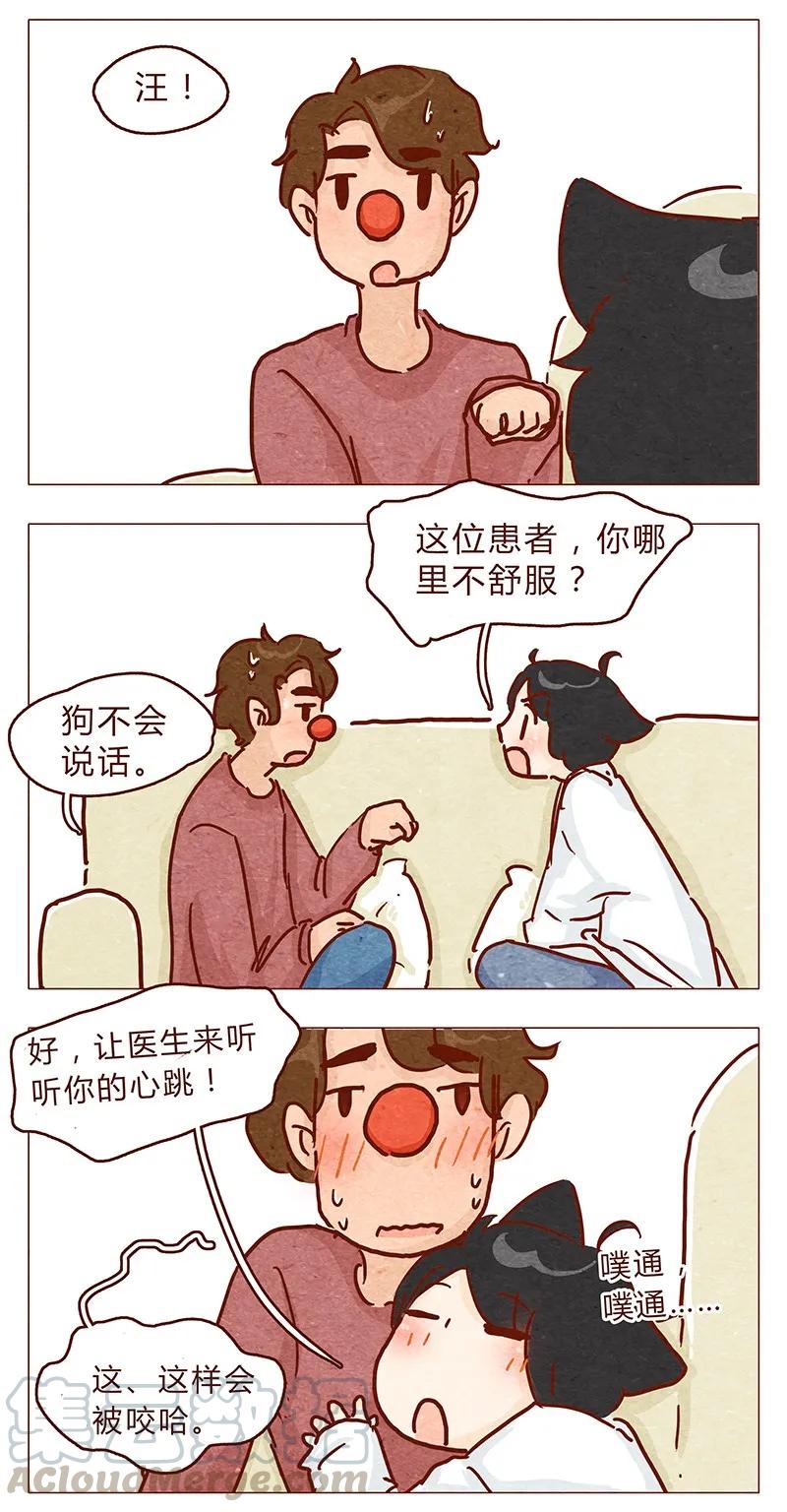 喂，看见耳朵啦 - 第92话 请不要医治我以外的病人 - 第9张图