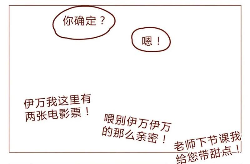 喂，看见耳朵啦 - 第93话 会后悔的哦？ - 第11张图