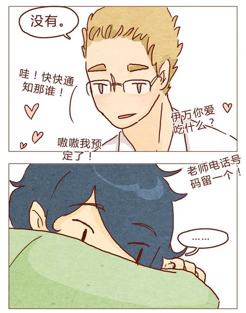 喂，看见耳朵啦 - 第93话 会后悔的哦？ - 第7张图