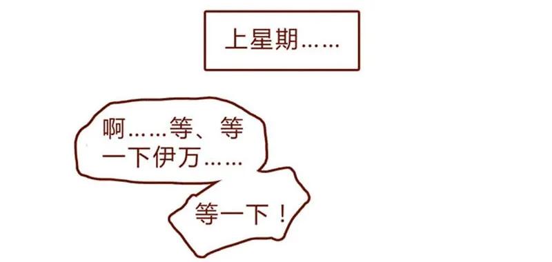 喂，看见耳朵啦 - 第93话 会后悔的哦？ - 第8张图