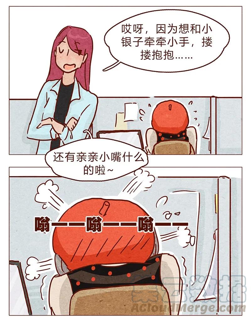 喂，看见耳朵啦 - 第95话 约约约约吗？ - 第7张图