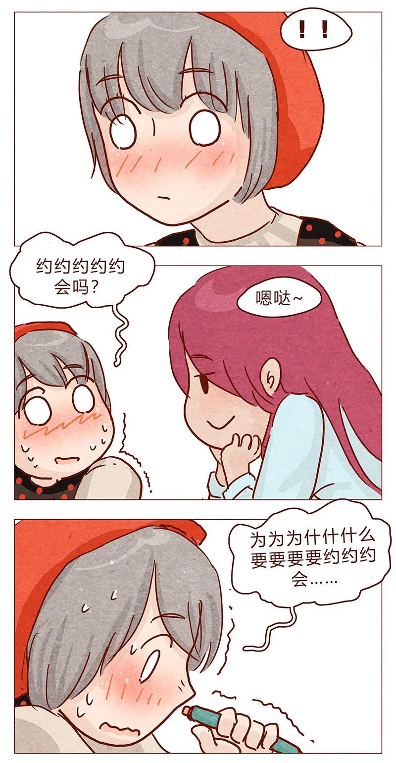 喂，看见耳朵啦 - 第95话 约约约约吗？ - 第6张图