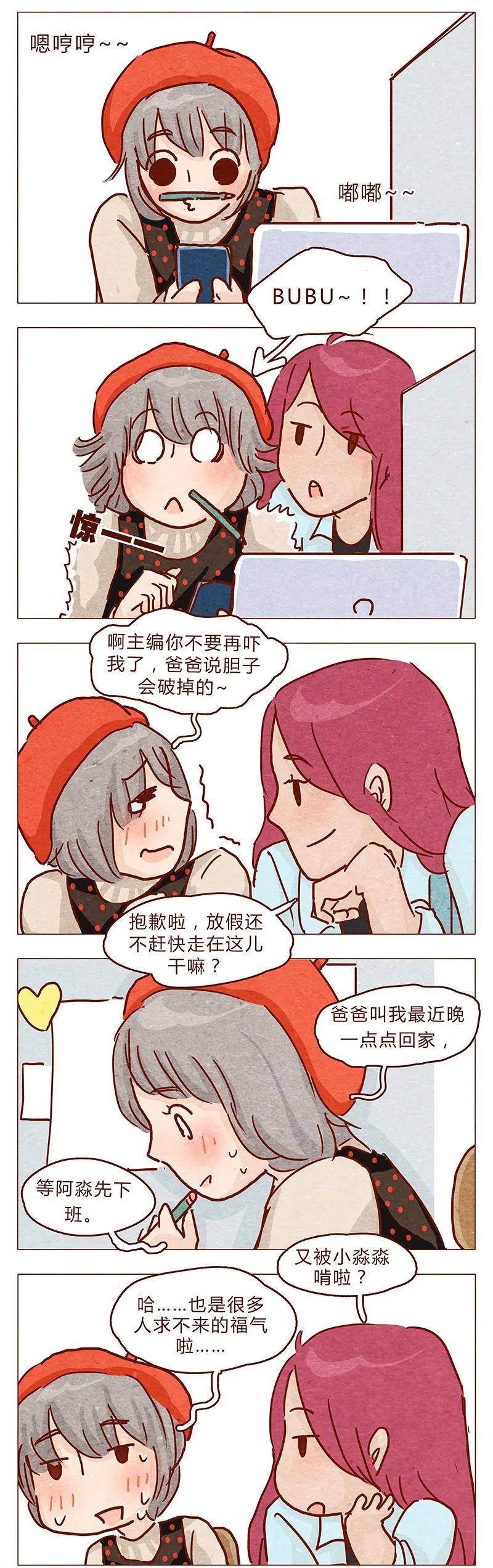 喂，看见耳朵啦 - 第95话 约约约约吗？ - 第4张图