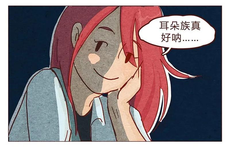 喂，看见耳朵啦 - 第96话 你们人类最棒了 - 第8张图