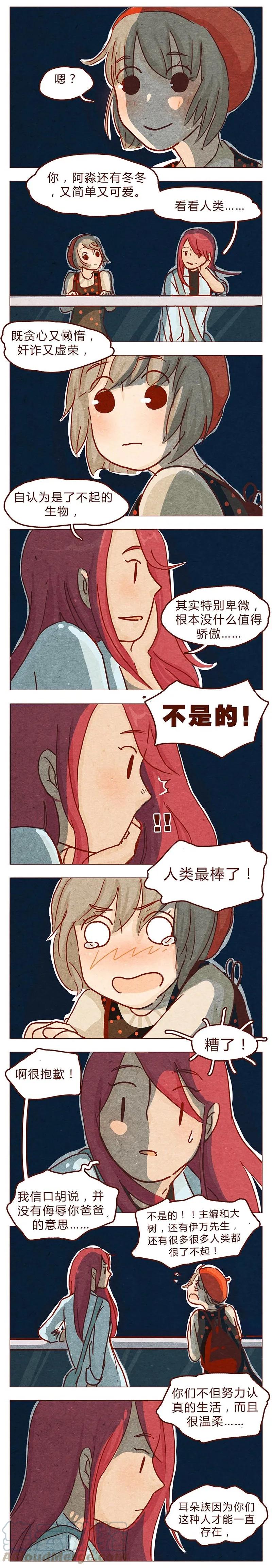 喂，看见耳朵啦 - 第96话 你们人类最棒了 - 第9张图