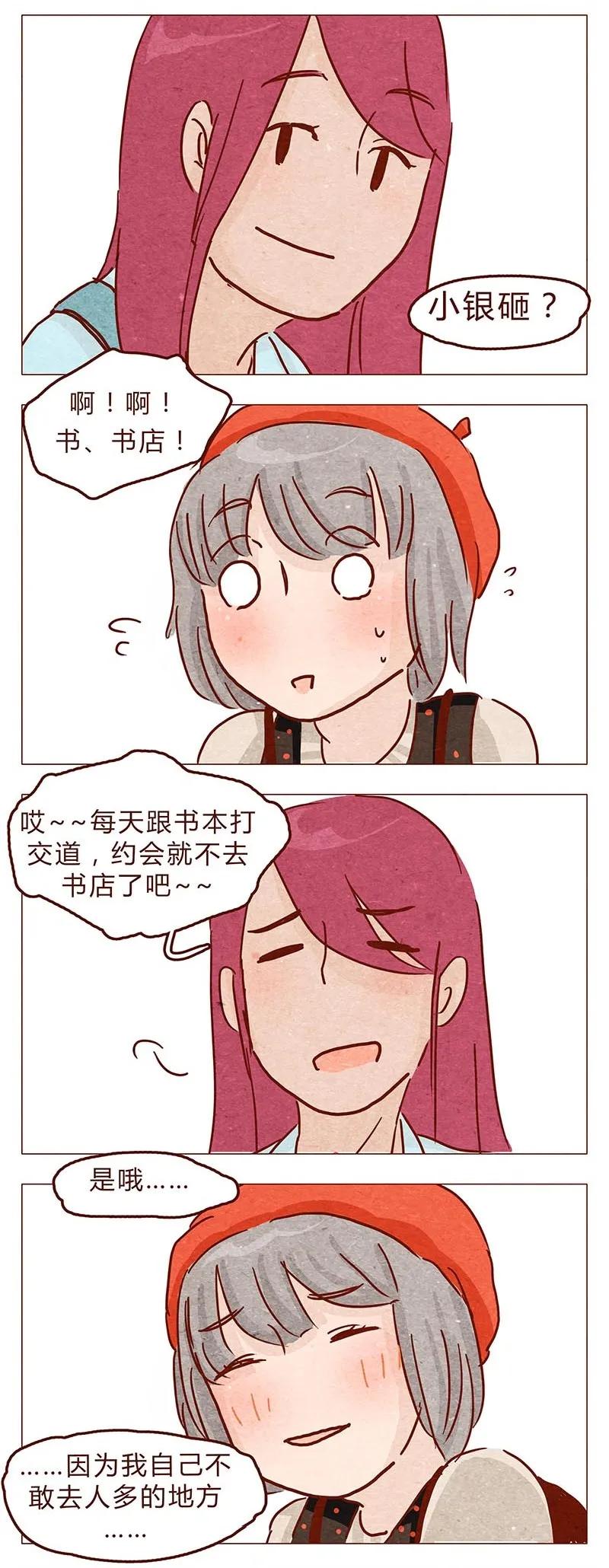 喂，看见耳朵啦 - 第96话 你们人类最棒了 - 第3张图