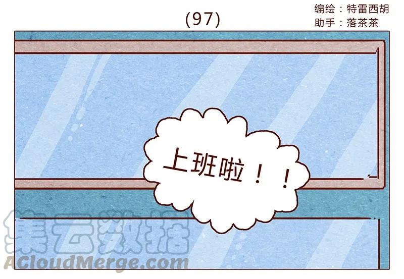 喂，看见耳朵啦 - 第97话 第一份工资买点啥~ - 第1张图