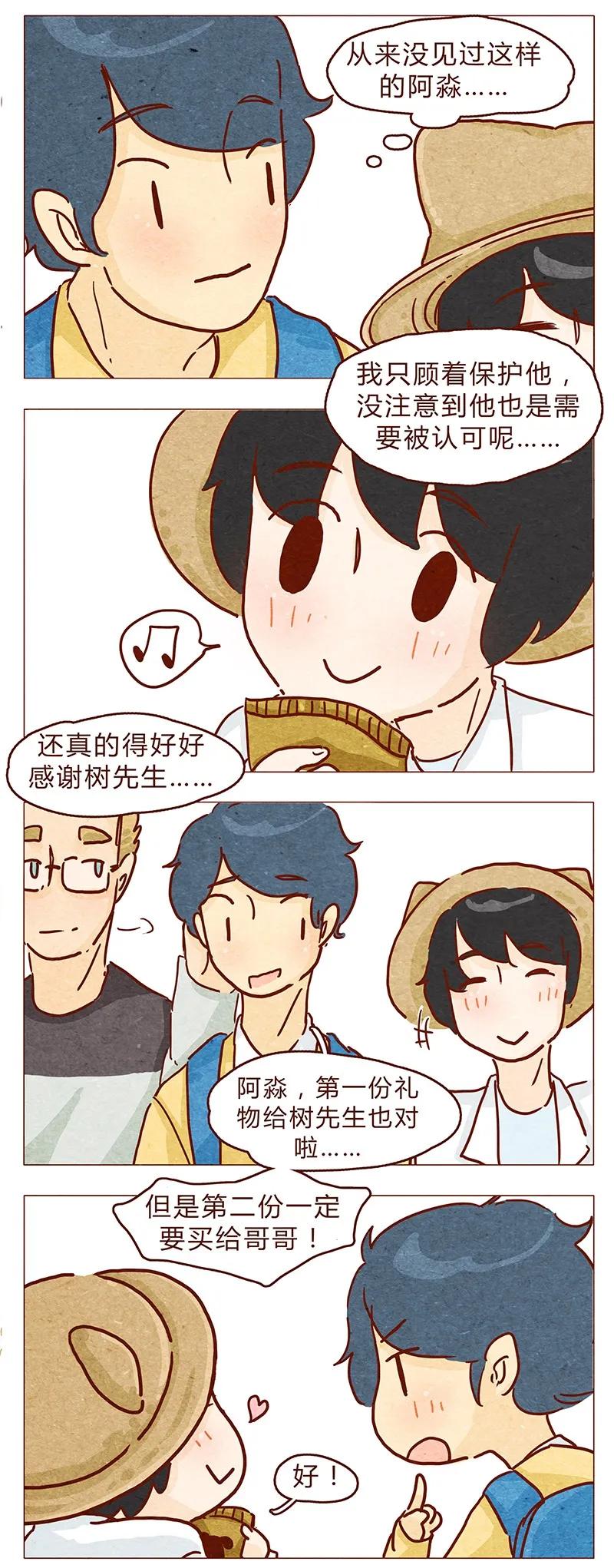 喂，看见耳朵啦 - 第97话 第一份工资买点啥~ - 第12张图