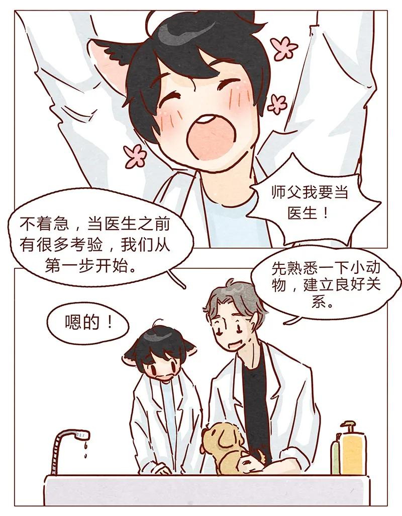 喂，看见耳朵啦 - 第97话 第一份工资买点啥~ - 第2张图