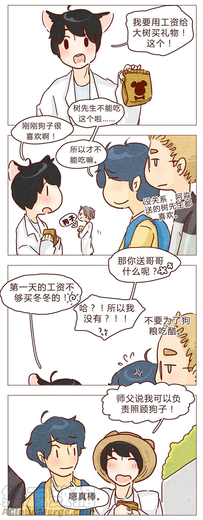 喂，看见耳朵啦 - 第97话 第一份工资买点啥~ - 第11张图