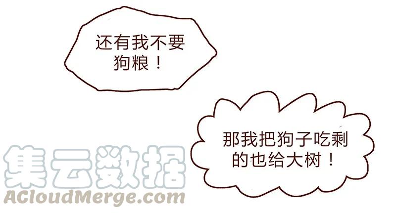 喂，看见耳朵啦 - 第97话 第一份工资买点啥~ - 第13张图