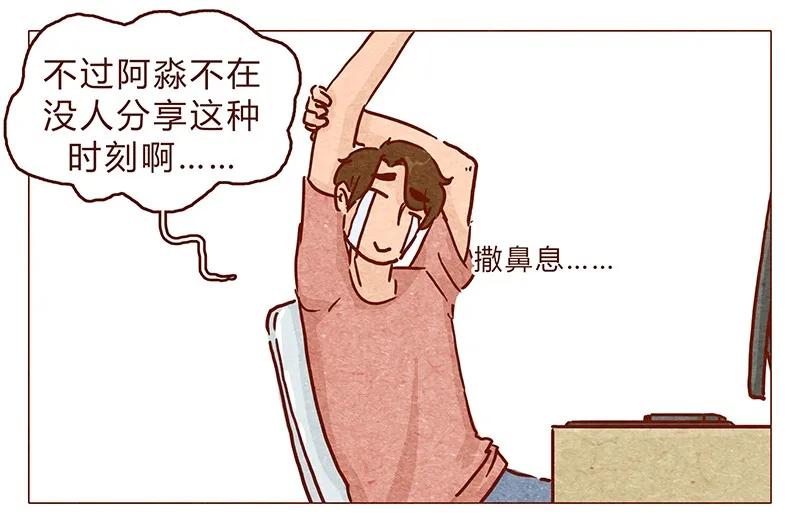 喂，看见耳朵啦 - 第98话 这狗粮……还蛮香的呢 - 第4张图