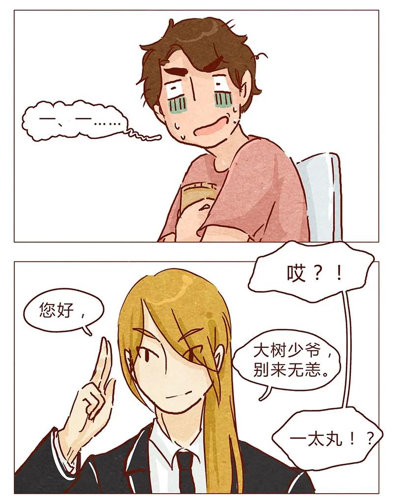 喂，看见耳朵啦 - 第98话 这狗粮……还蛮香的呢 - 第12张图