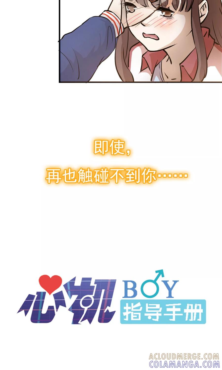 《心机BOY指导手册》预告 第10页