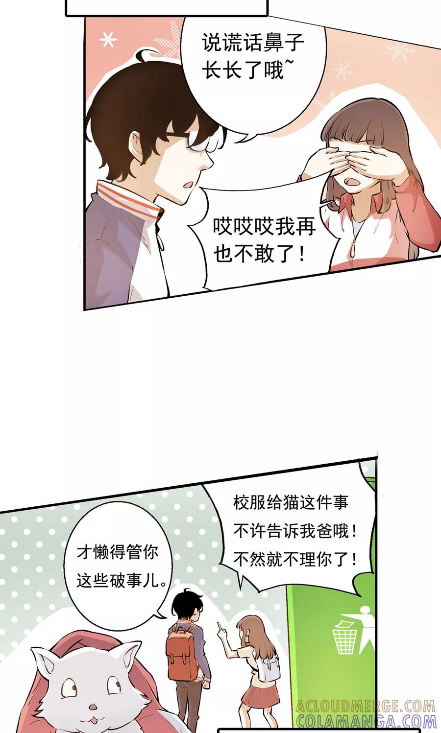 《心机BOY指导手册》预告 第4页