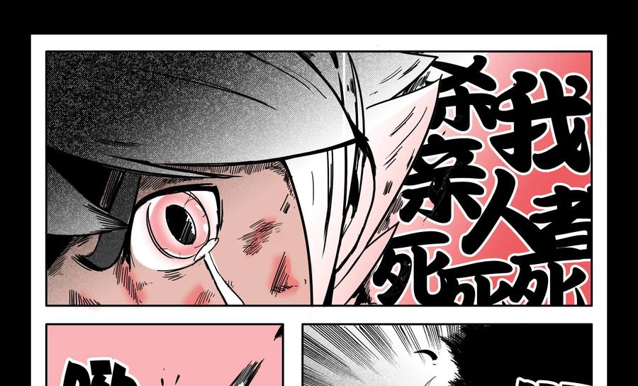 《御能王》第10话：神秘势场 第20页