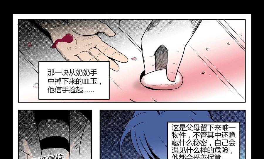 《御能王》第10话：神秘势场 第14页