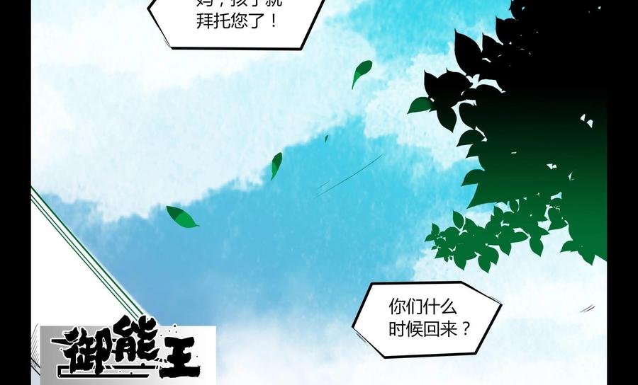 《御能王》第10话：神秘势场 第6页