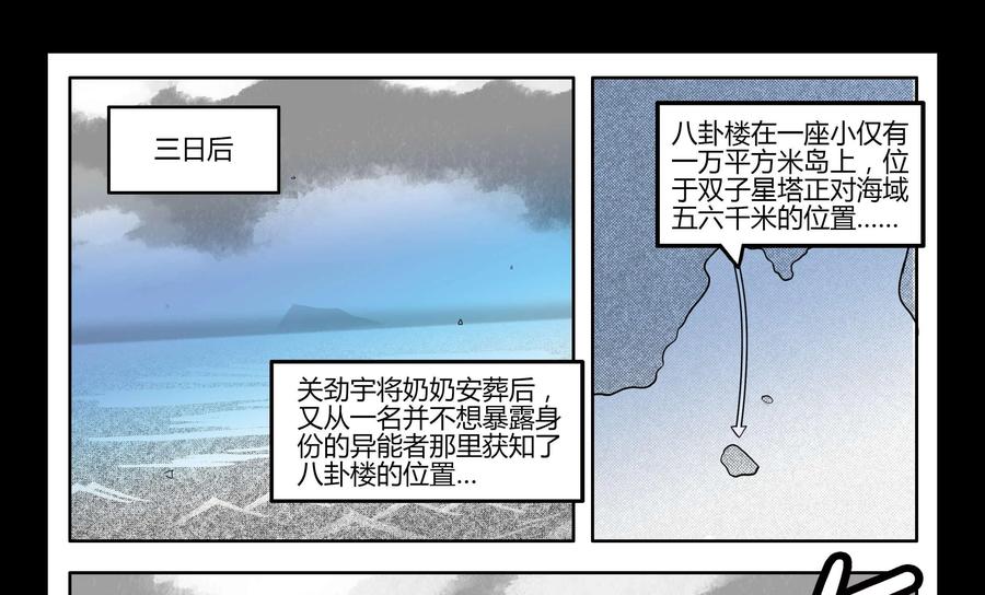 《御能王》第11话：神秘势场II 第32页