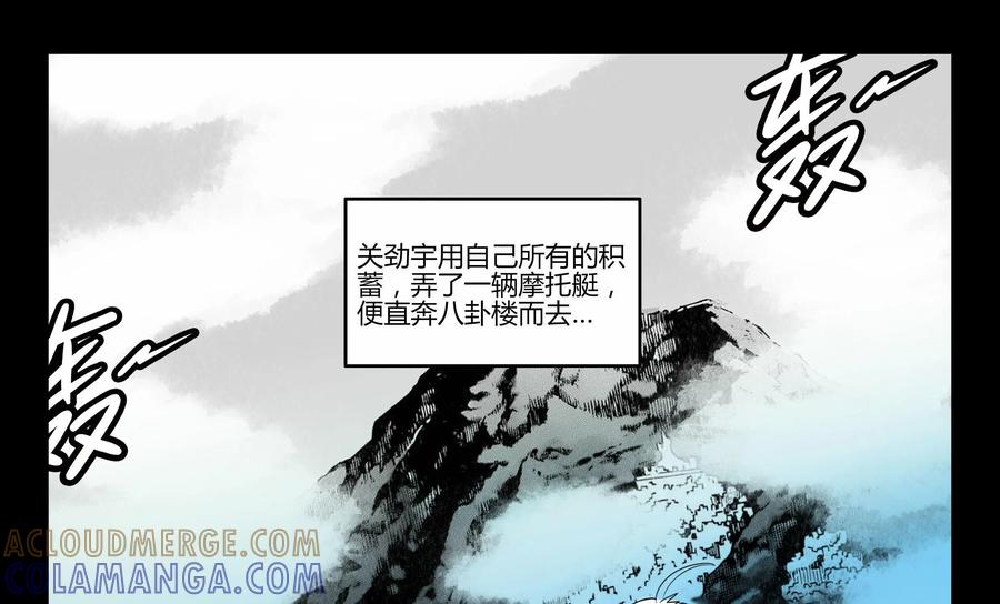 《御能王》第11话：神秘势场II 第35页