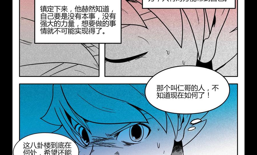 《御能王》第11话：神秘势场II 第30页