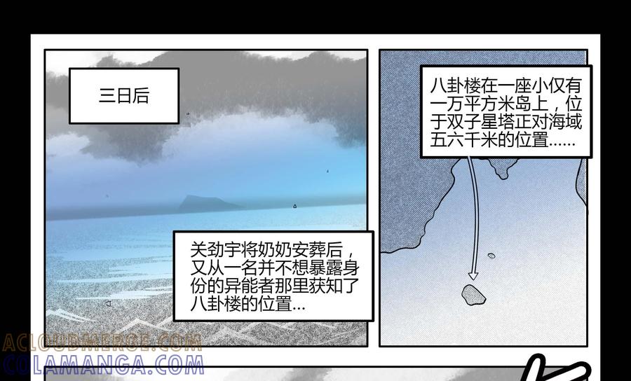 《御能王》第11话：神秘势场II 第5页