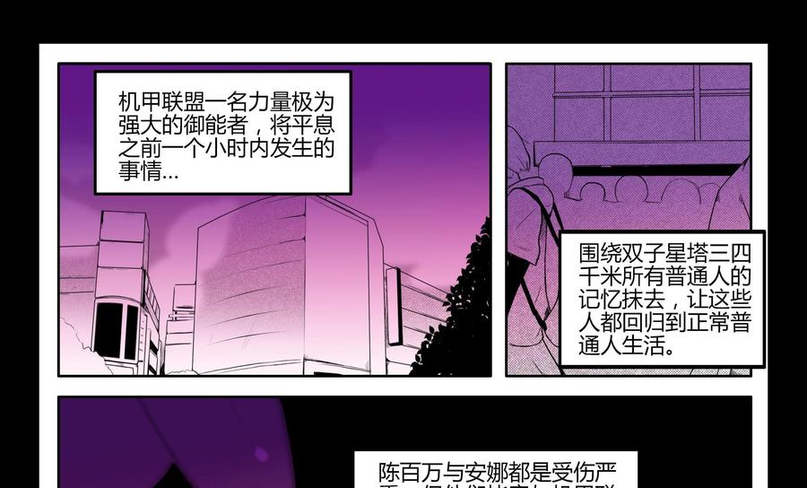 《御能王》第11话：神秘势场II 第20页