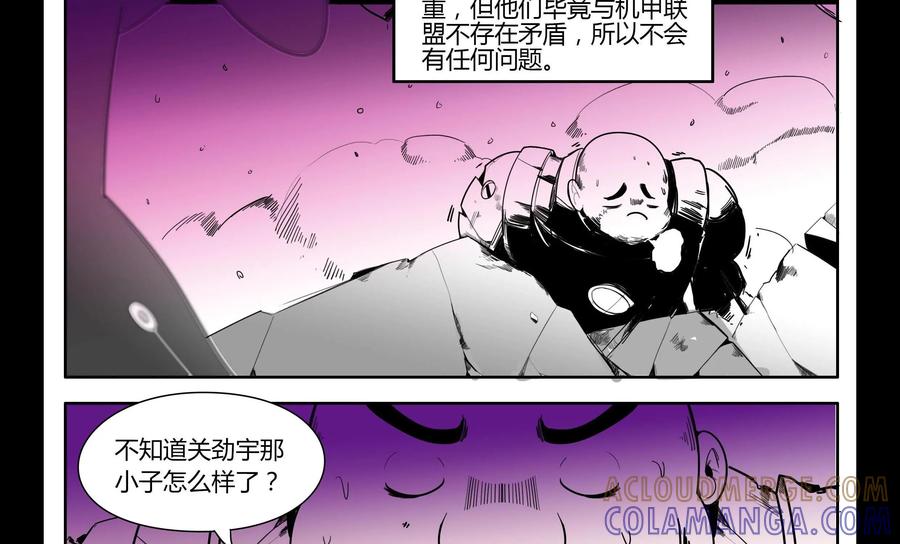 《御能王》第11话：神秘势场II 第21页