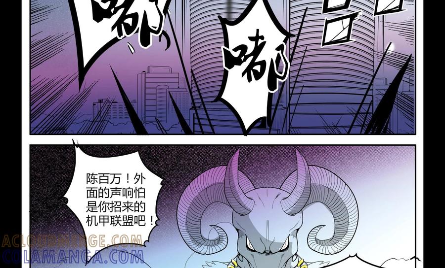 《御能王》第11话：神秘势场II 第9页