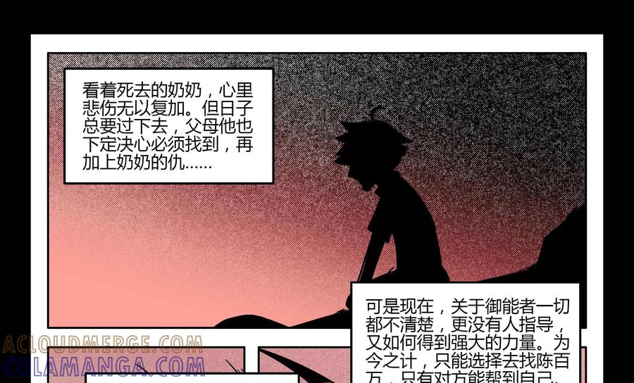 《御能王》第11话：神秘势场II 第29页