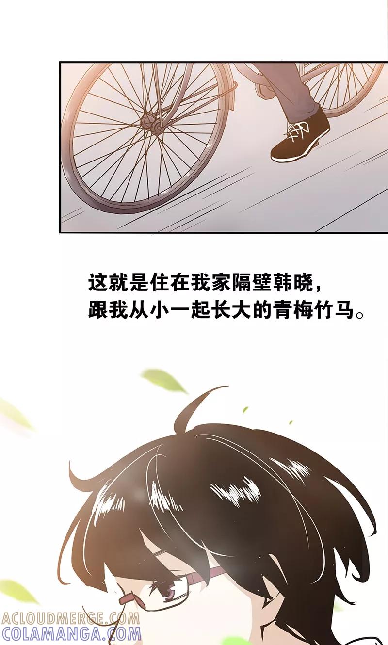 《心机BOY指导手册》第1话 起床上学啦 第29页