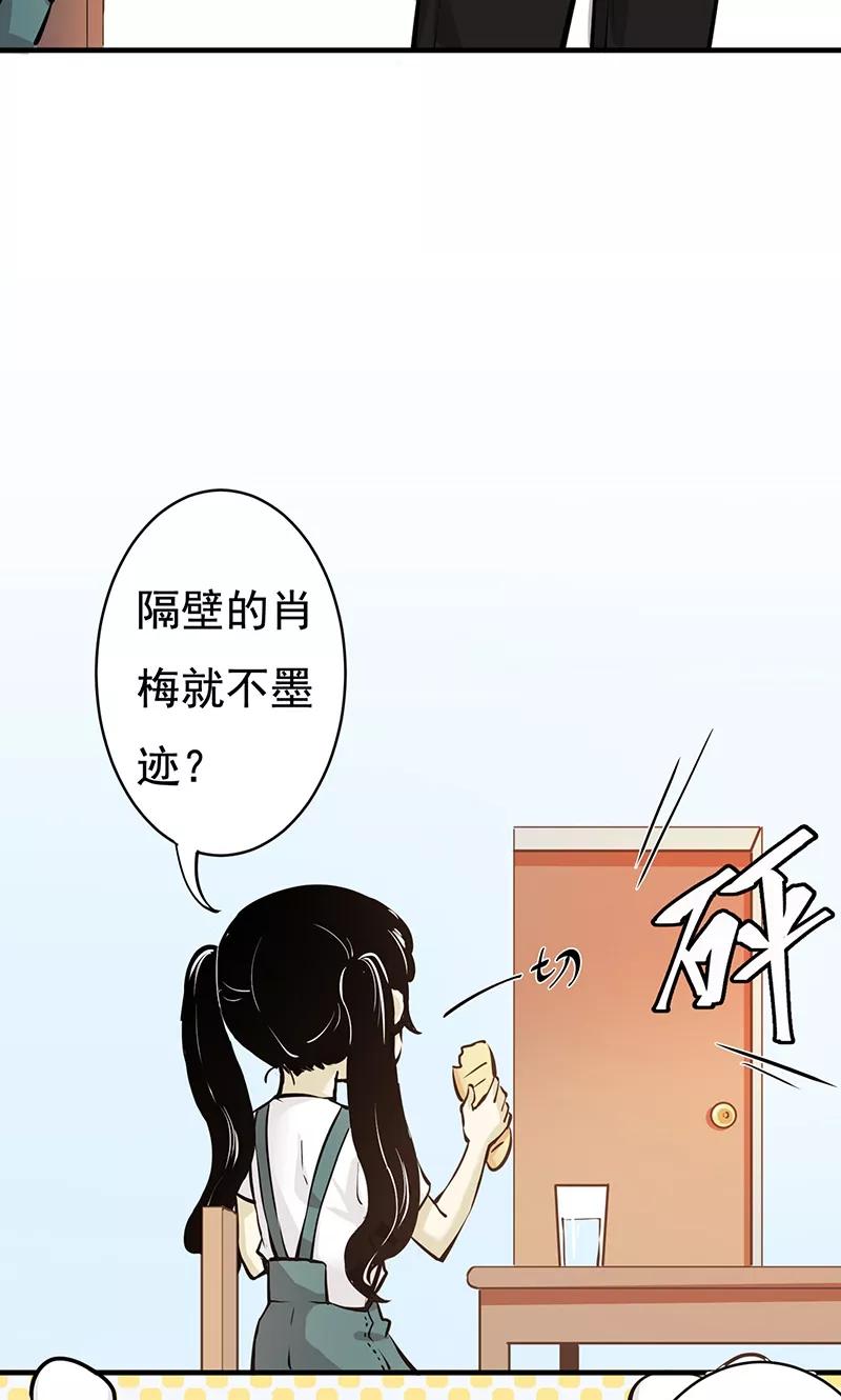 《心机BOY指导手册》第1话 起床上学啦 第4页