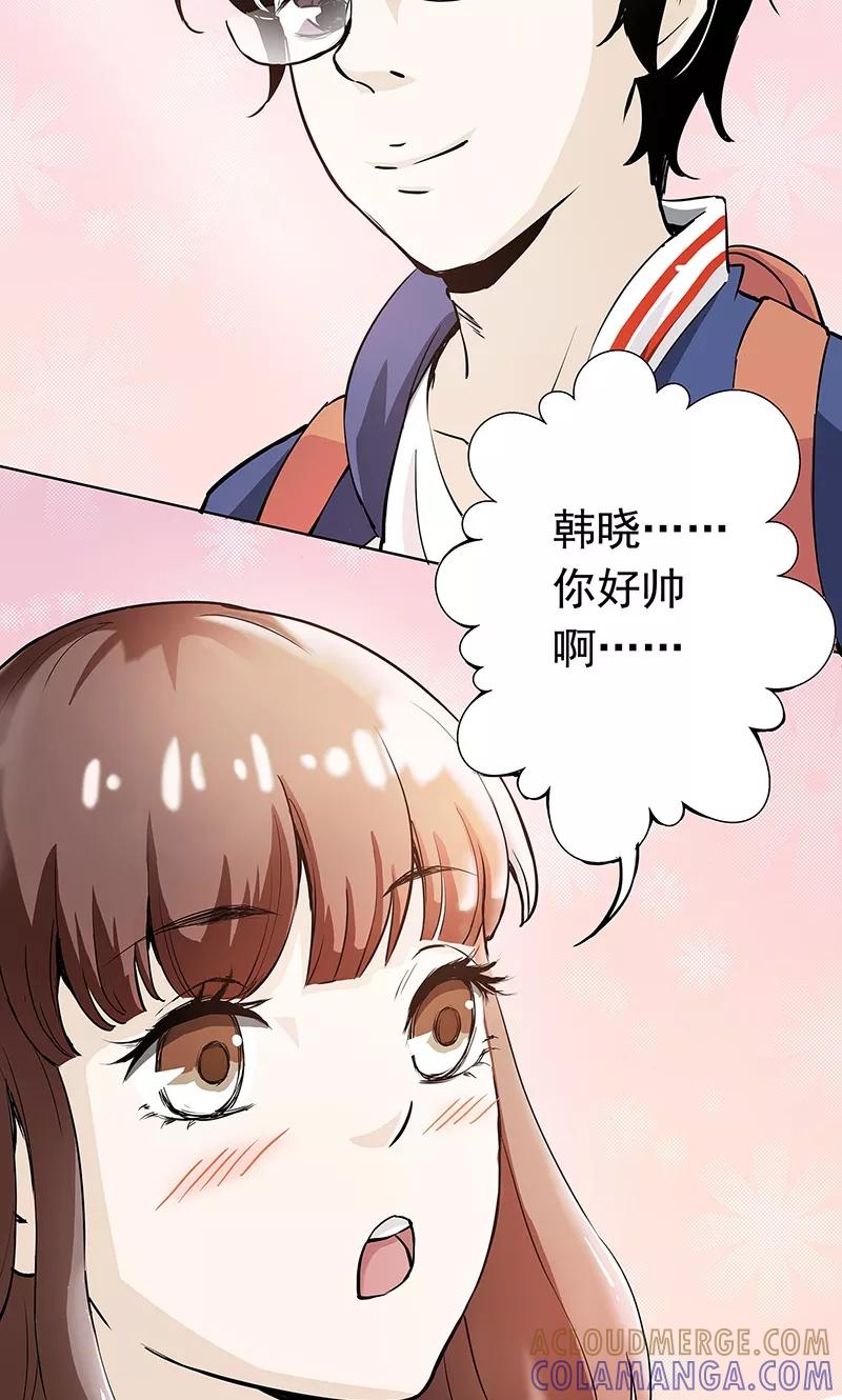 《心机BOY指导手册》第1话 起床上学啦 第23页