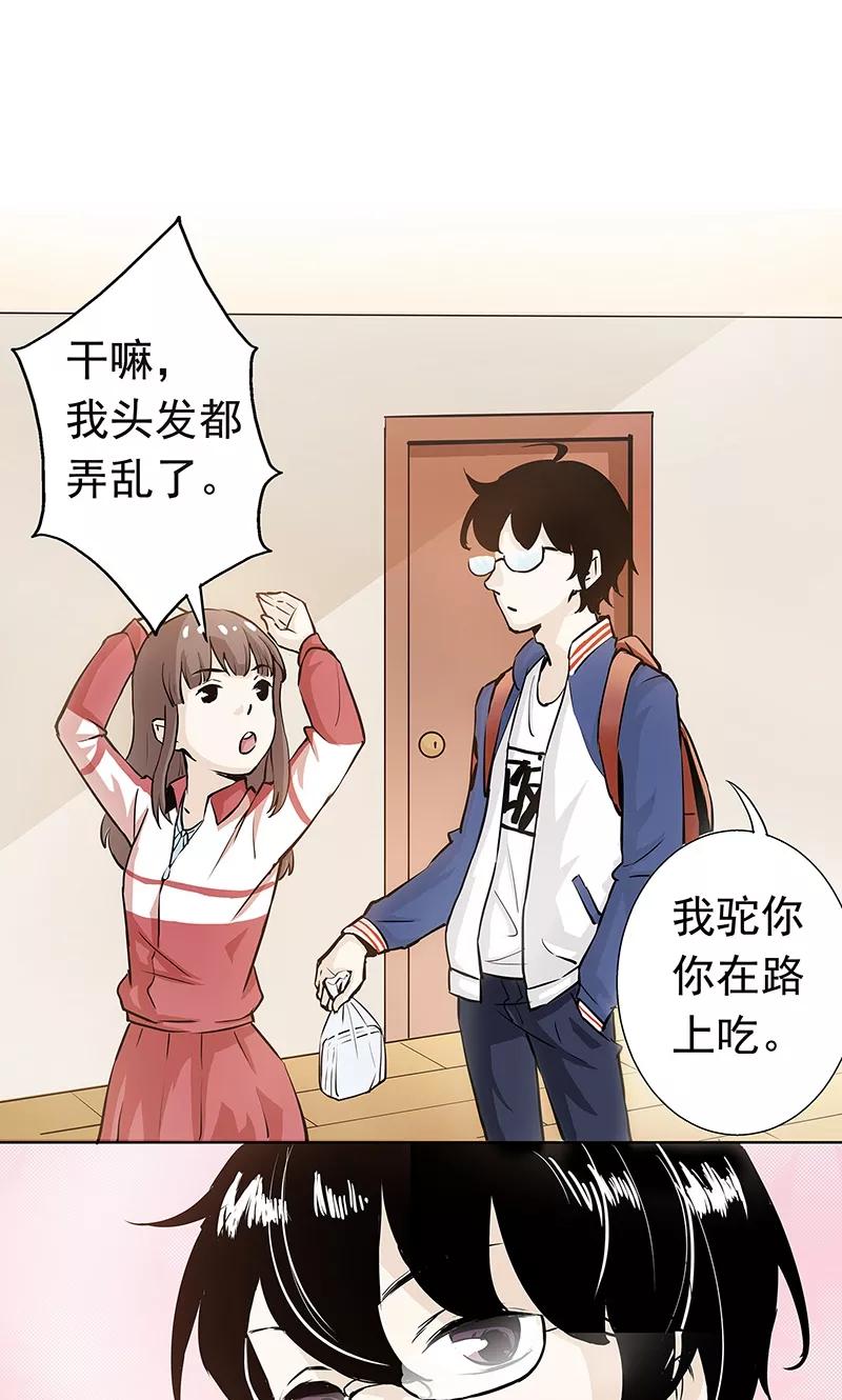 《心机BOY指导手册》第1话 起床上学啦 第22页