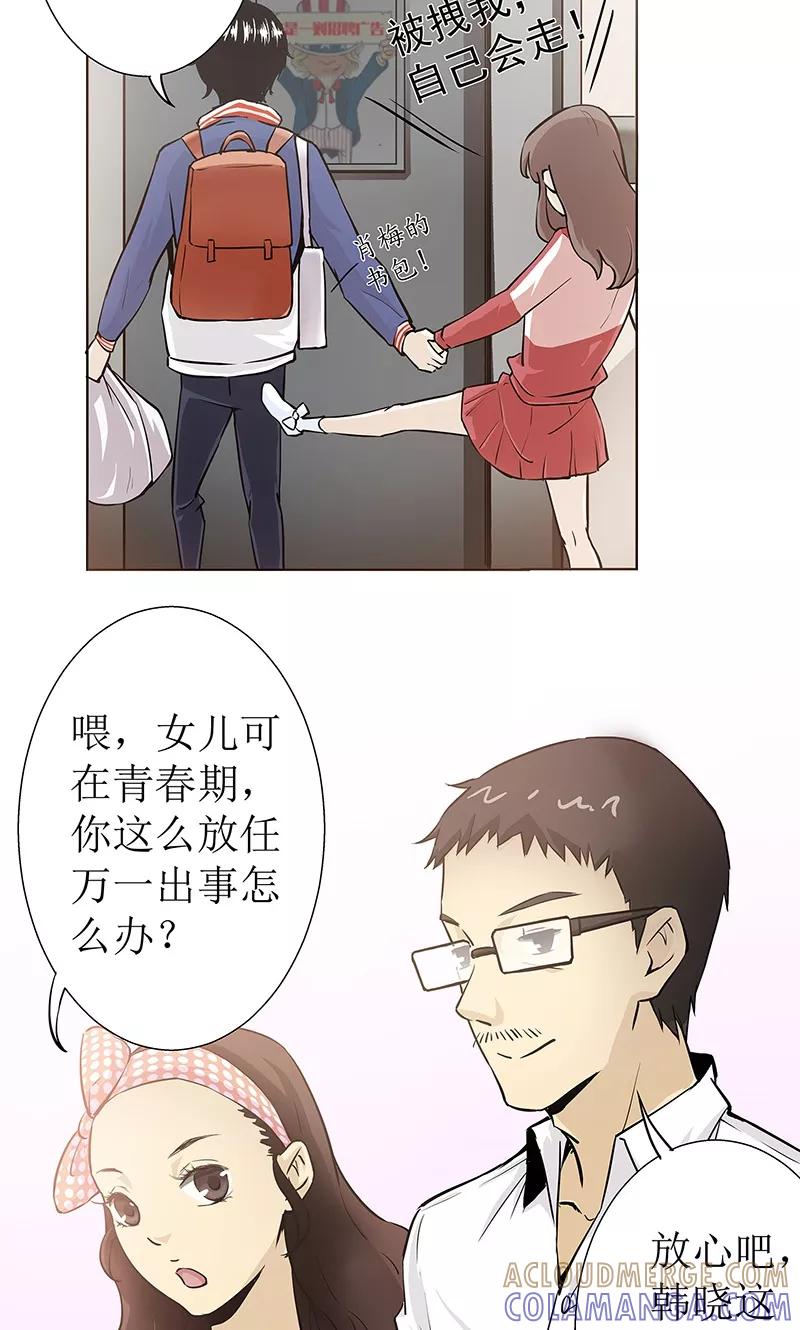 《心机BOY指导手册》第1话 起床上学啦 第25页