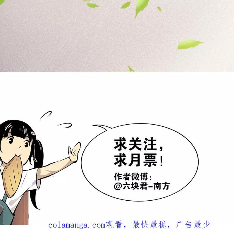 《心机BOY指导手册》第1话 起床上学啦 第38页