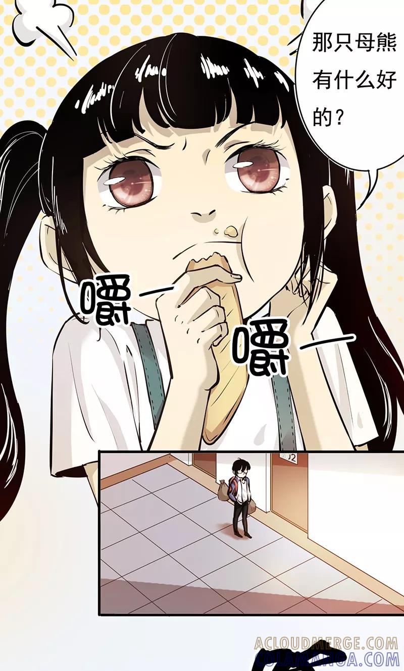 《心机BOY指导手册》第1话 起床上学啦 第5页